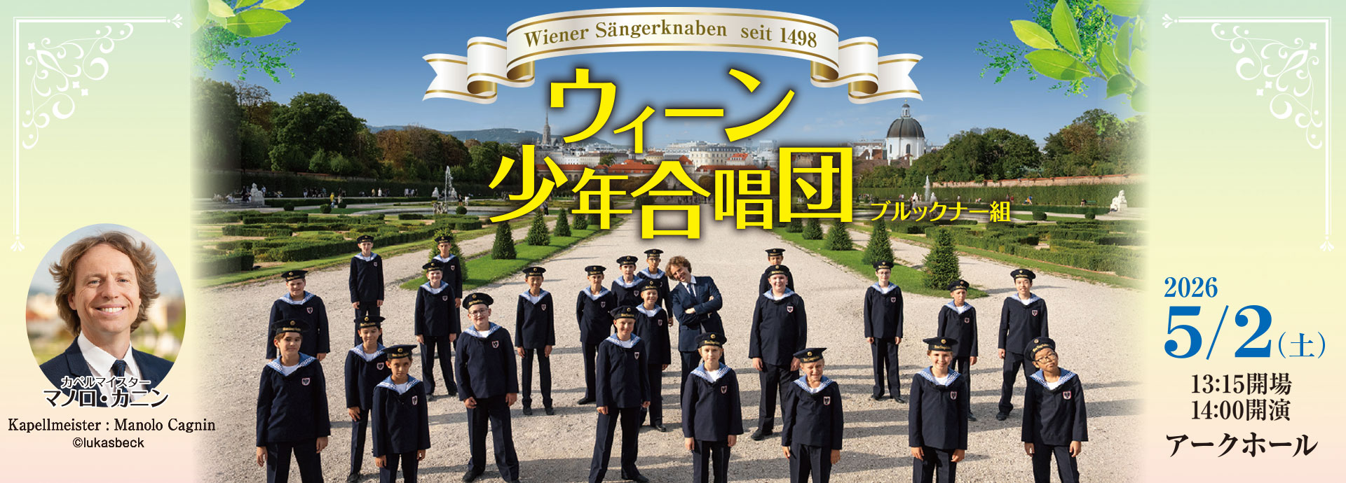 ウィーン少年合唱団