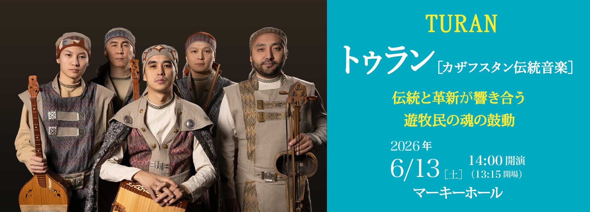 トゥラン［カザフスタン伝統音楽］