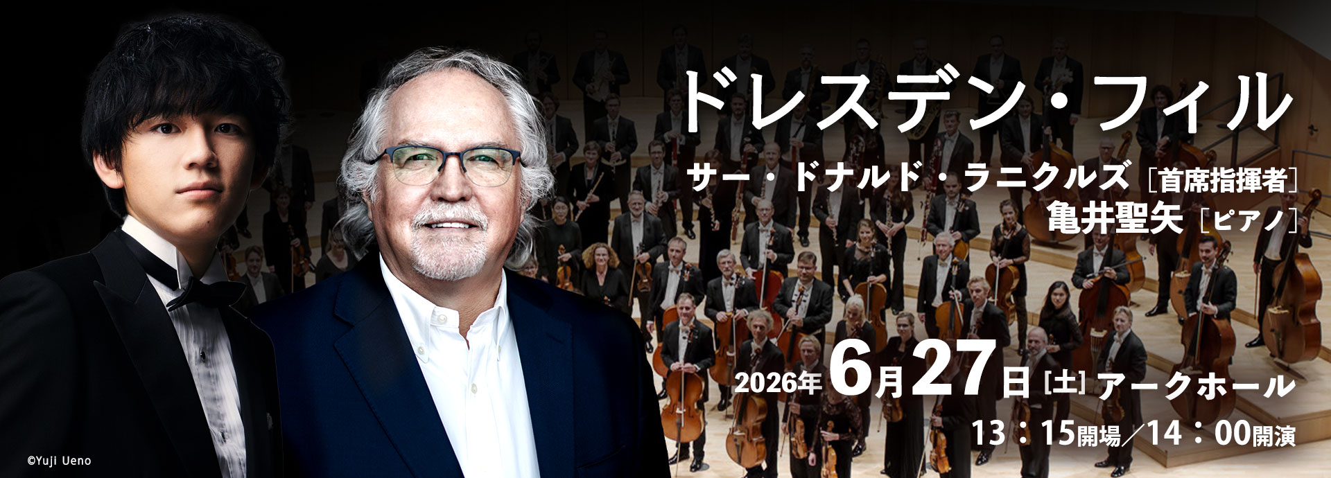 ドレスデン・フィル サー・ドナルド・ラニクルズ ［首席指揮者］亀井聖矢［ピアノ］