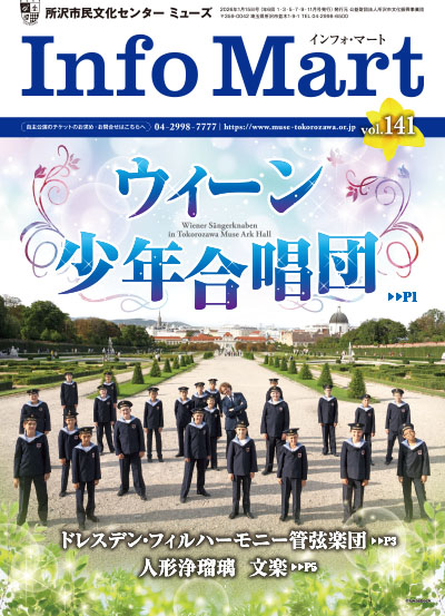 『インフォ・マート』最新号